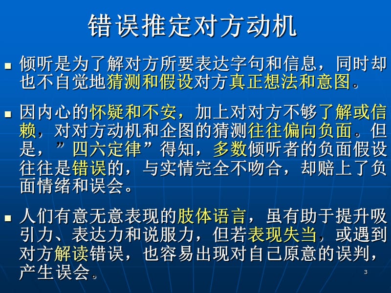 沟通障碍与情绪管理.ppt_第3页