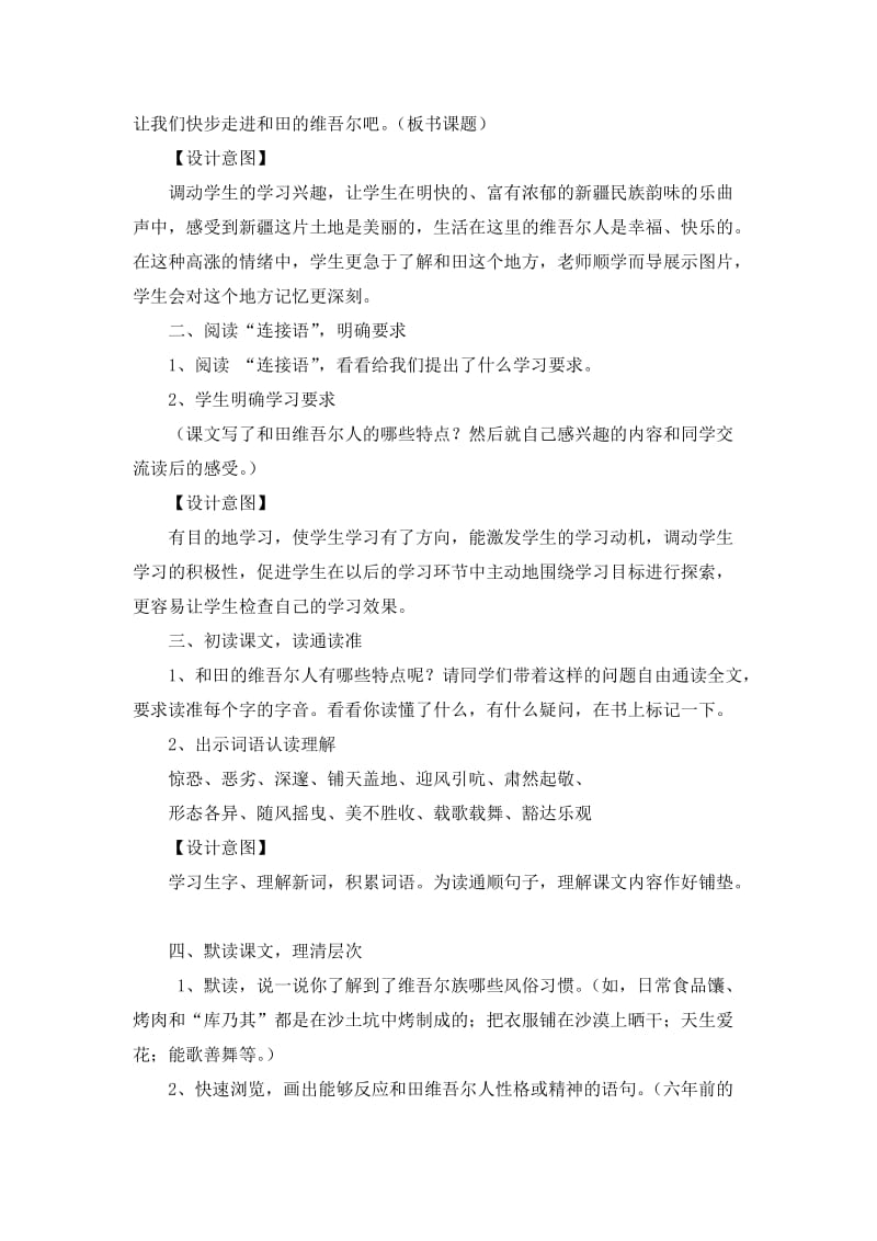 和田的维吾尔教学设计.doc_第2页