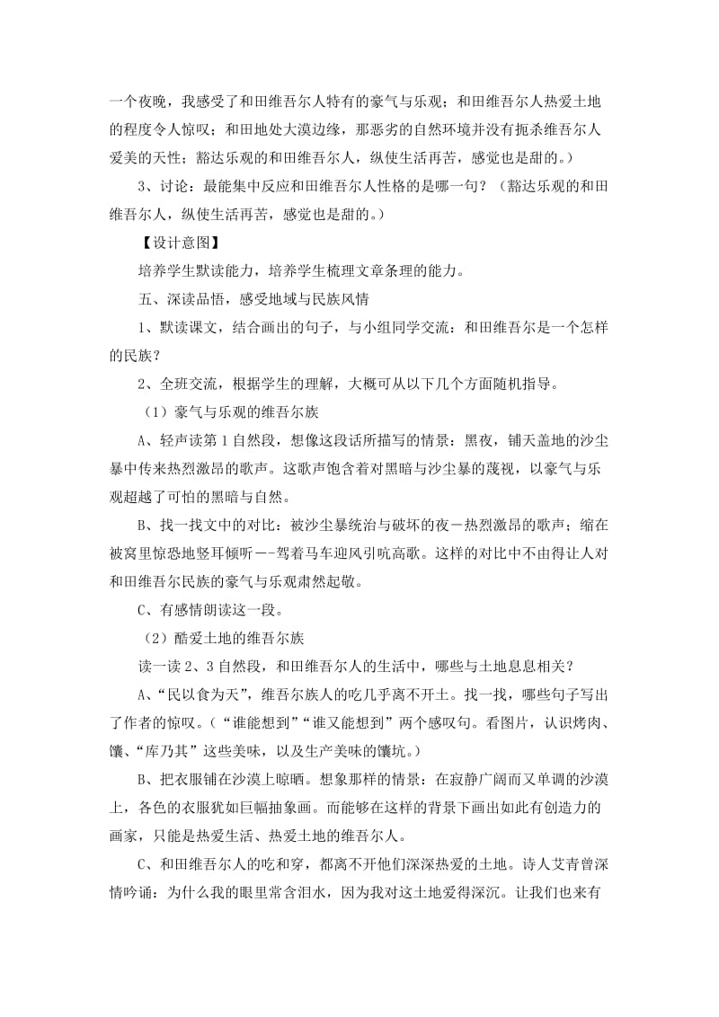 和田的维吾尔教学设计.doc_第3页