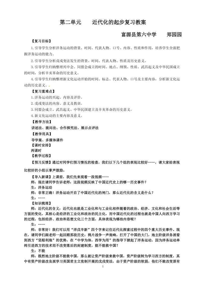 教案——近代化的起步复习教案.doc_第1页