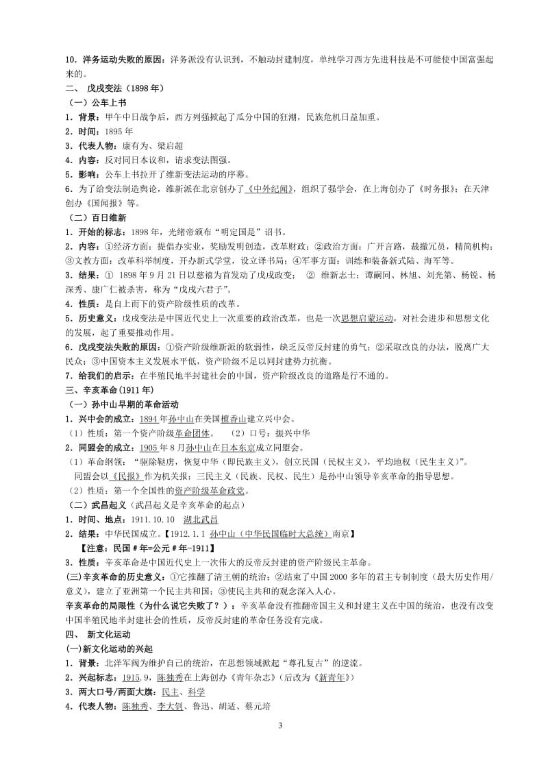 教案——近代化的起步复习教案.doc_第3页