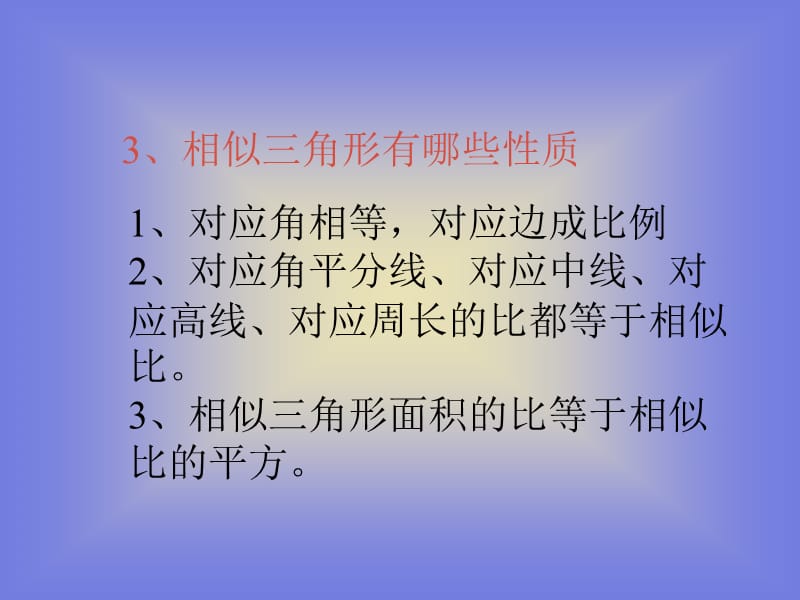 中考数学相似三角形复习课件.ppt_第3页