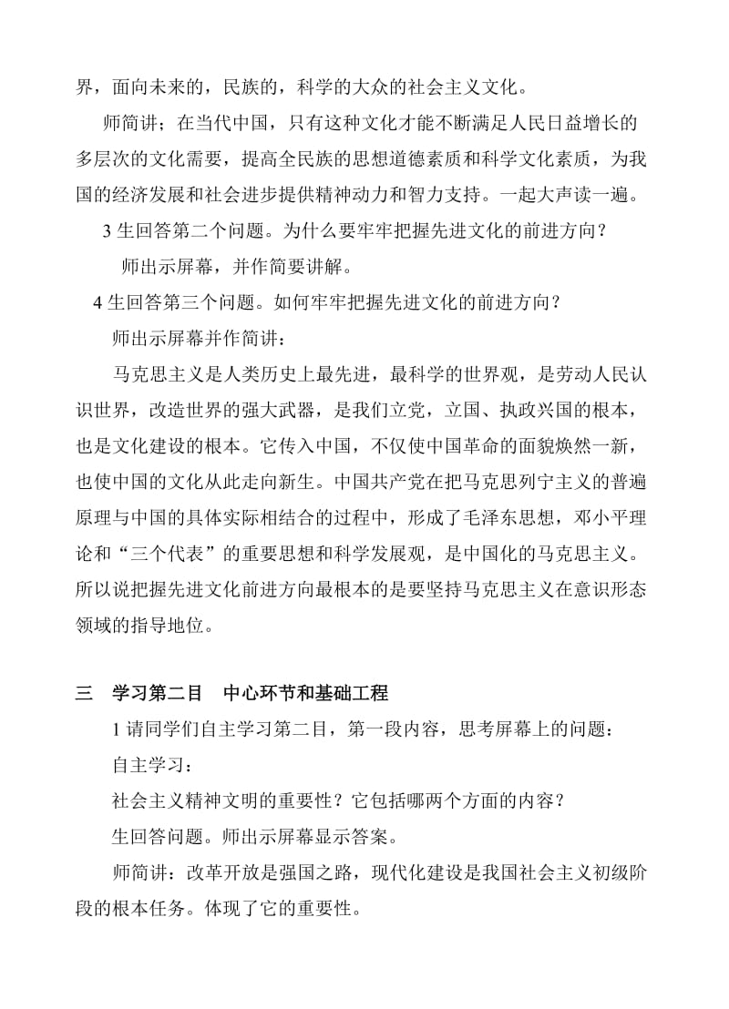 建设社会主义精神文明教学设计.doc_第3页