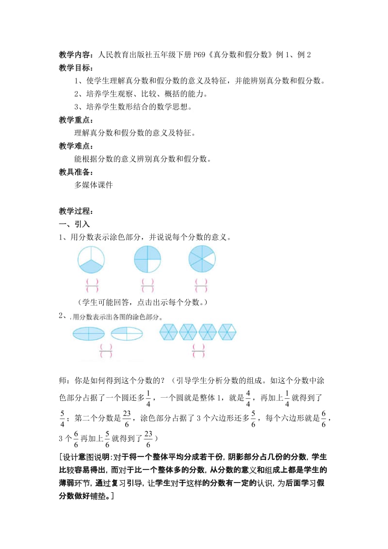 五年级真分数假分数教案.doc_第1页