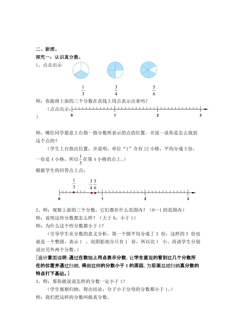 五年级真分数假分数教案.doc_第2页