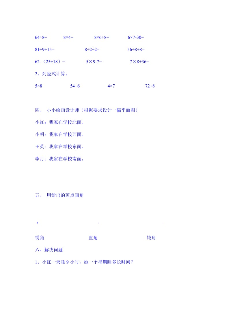 数学二年级上册期末测试题.doc_第2页