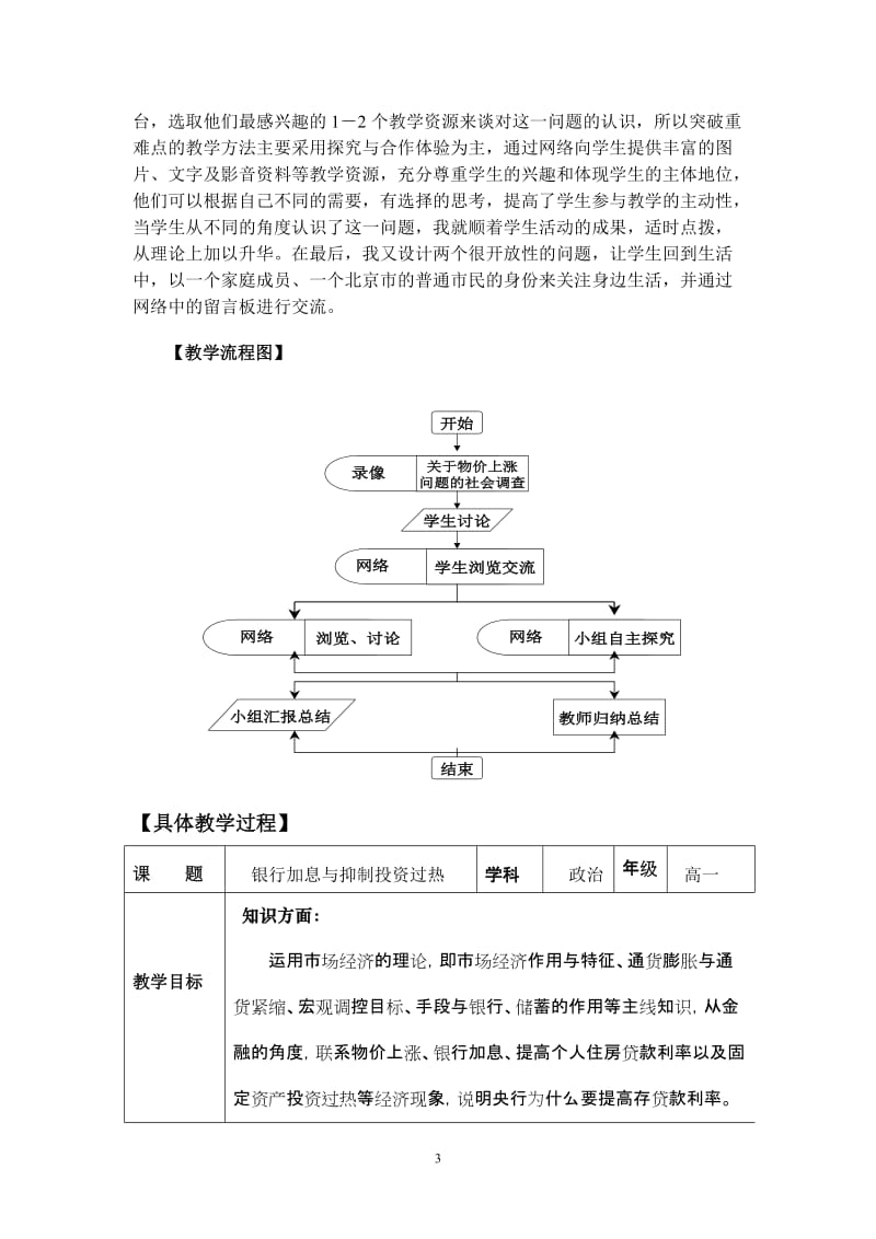 教学设计：银行加息与抑制投资过热.doc_第3页