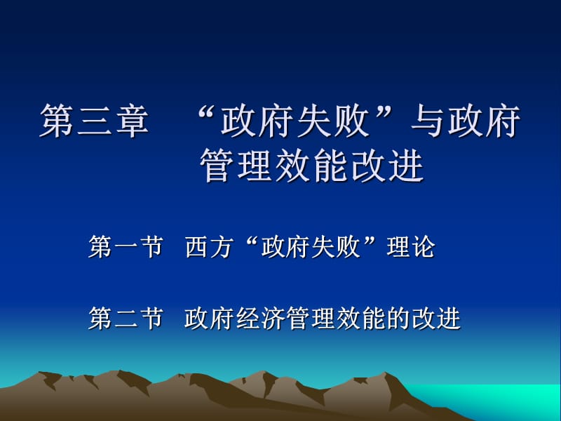 政府经济管理.ppt_第2页