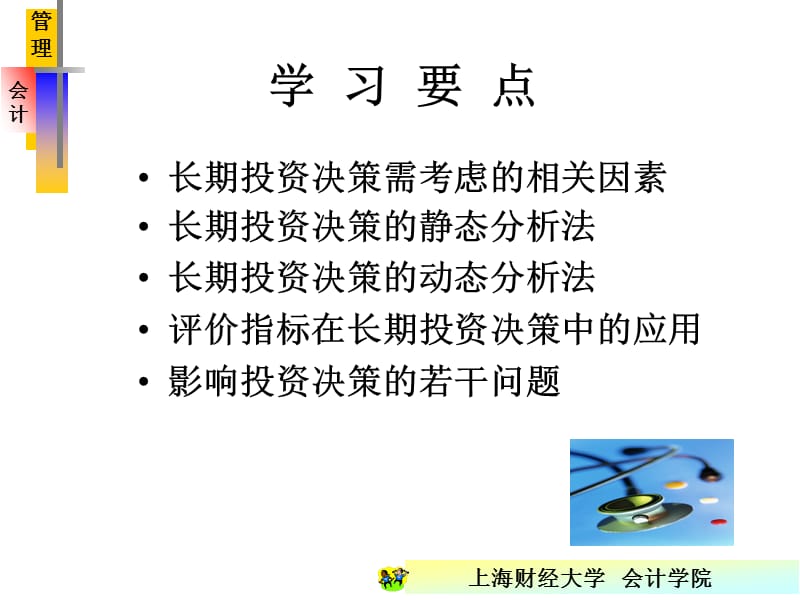 管理会计第八章.ppt_第2页