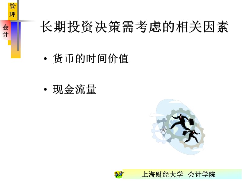 管理会计第八章.ppt_第3页