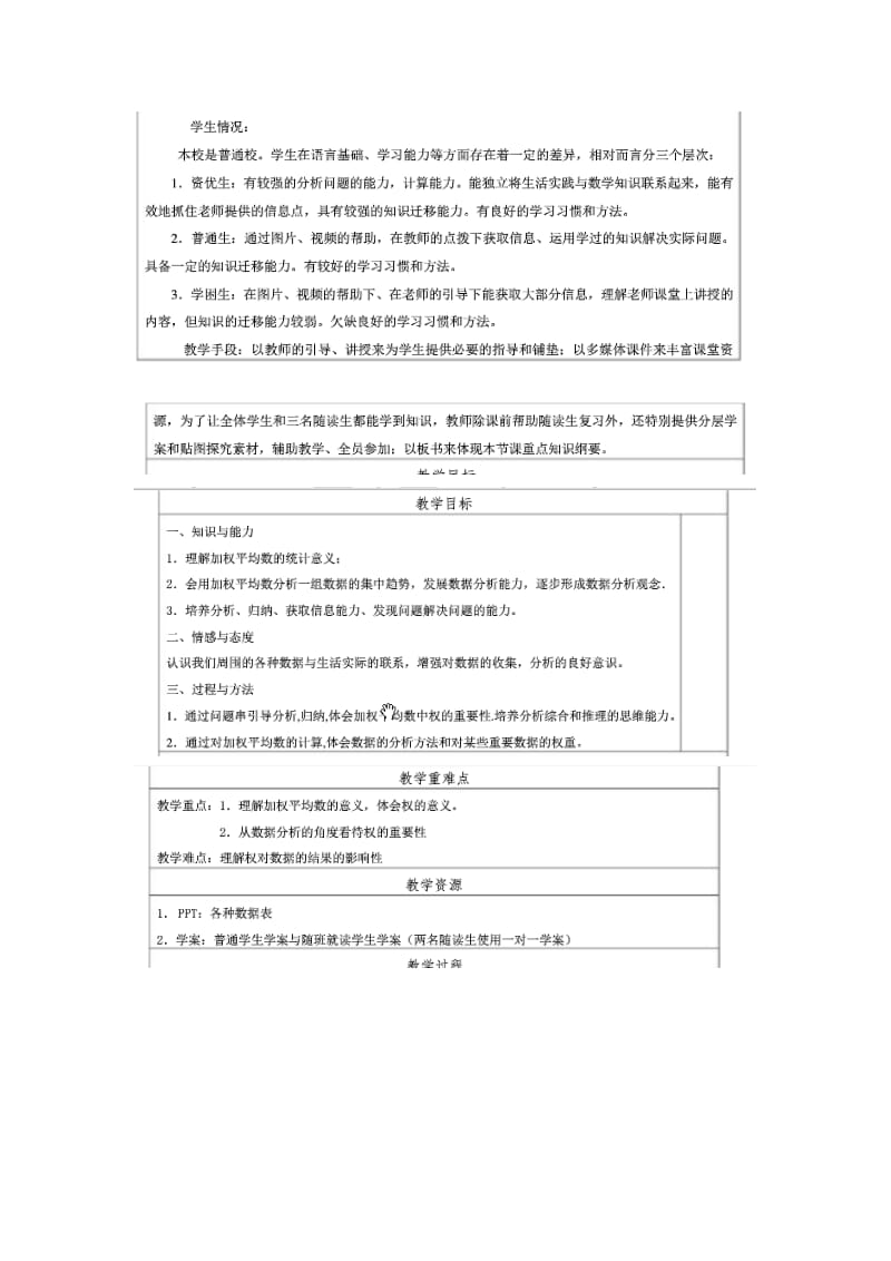 平均数教学设计和教学反思.doc_第2页