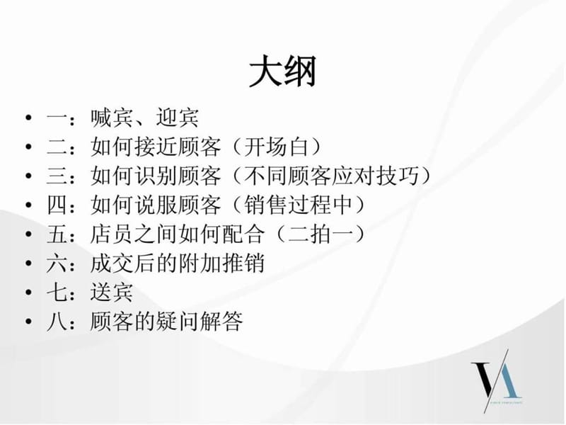 销售技巧2.ppt_第2页