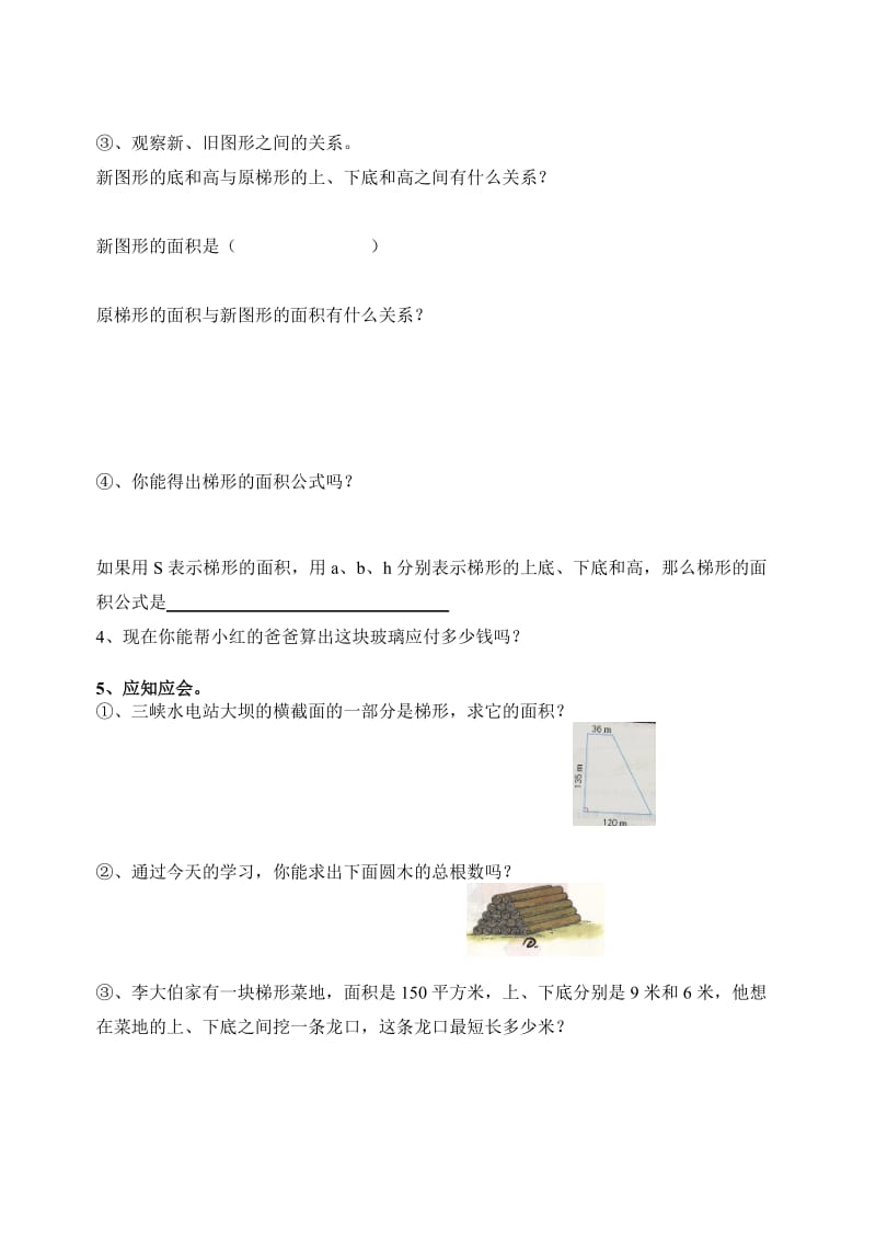 五年级数学《梯形的面积》导学案.doc_第3页