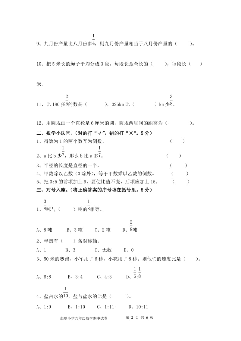 六年级数学期中试题彭绍锐.doc_第2页