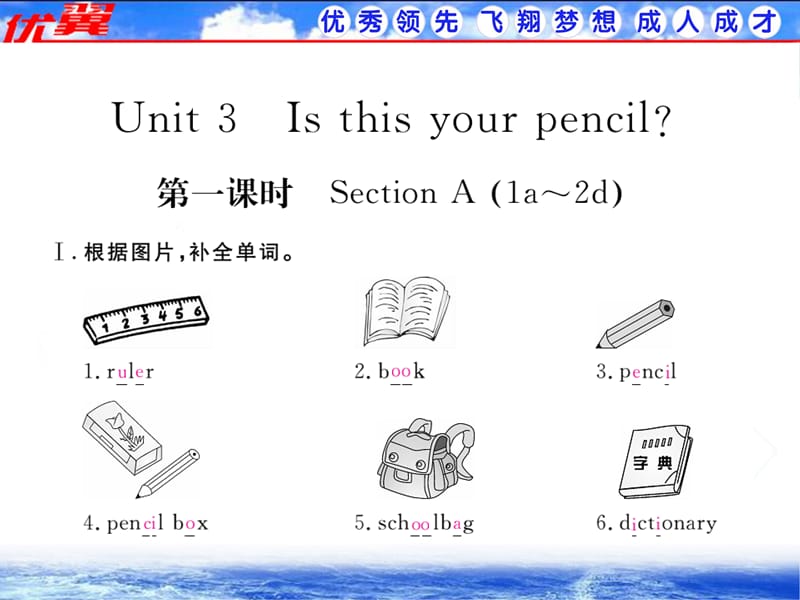 作业课件Unit3第1课时人教英语七（上）《学练优》.ppt_第1页