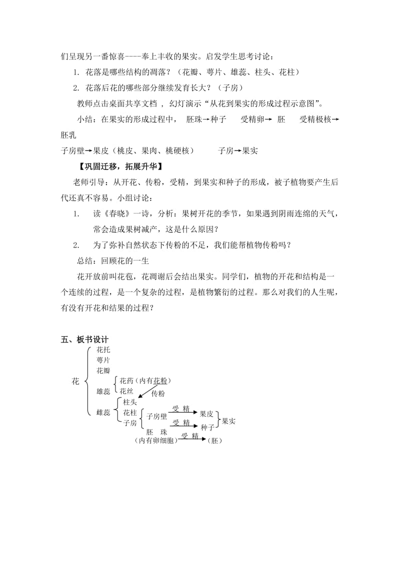 开花和结果教学设计 (2).doc_第3页