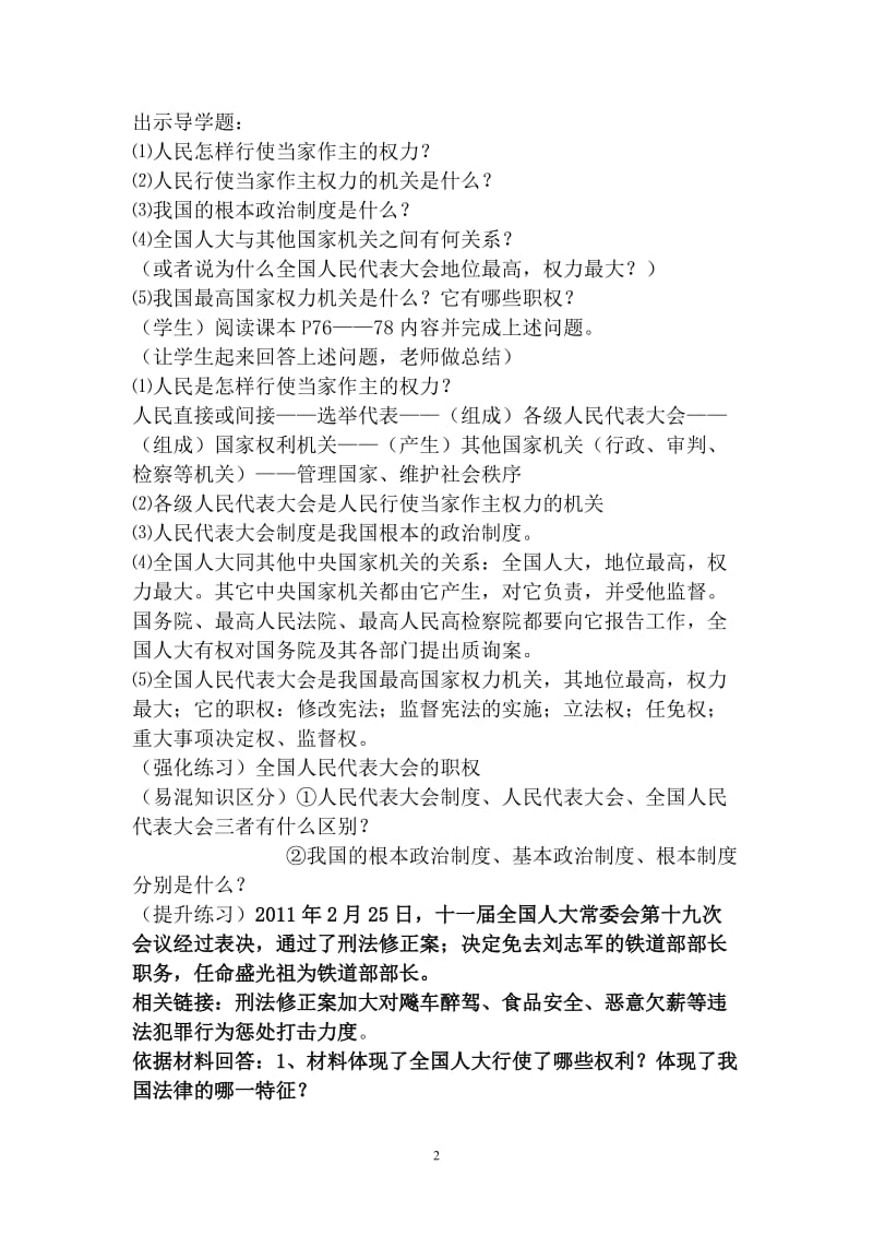 人民当家做主的法治国家教学设计.doc_第2页