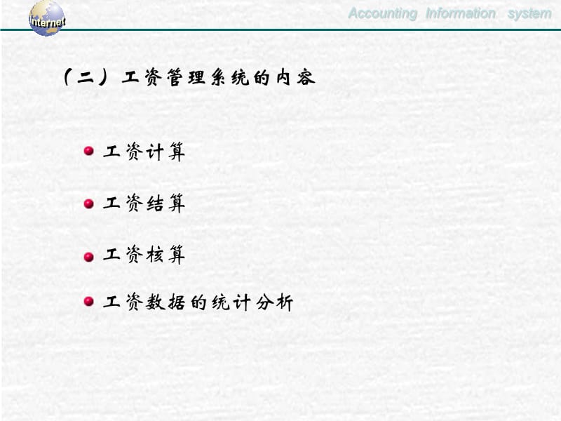 工资固定资产成本管理系统.ppt_第3页