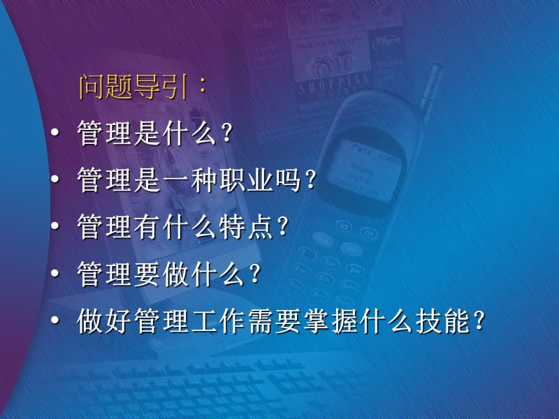 管理概论第一章管理实践.ppt_第2页