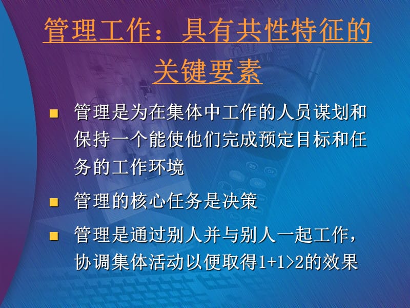 管理概论第一章管理实践.ppt_第3页