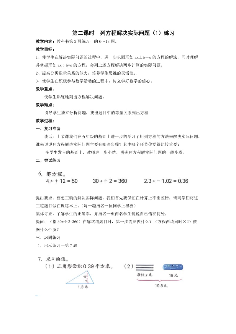 六年级数学(2).doc_第1页