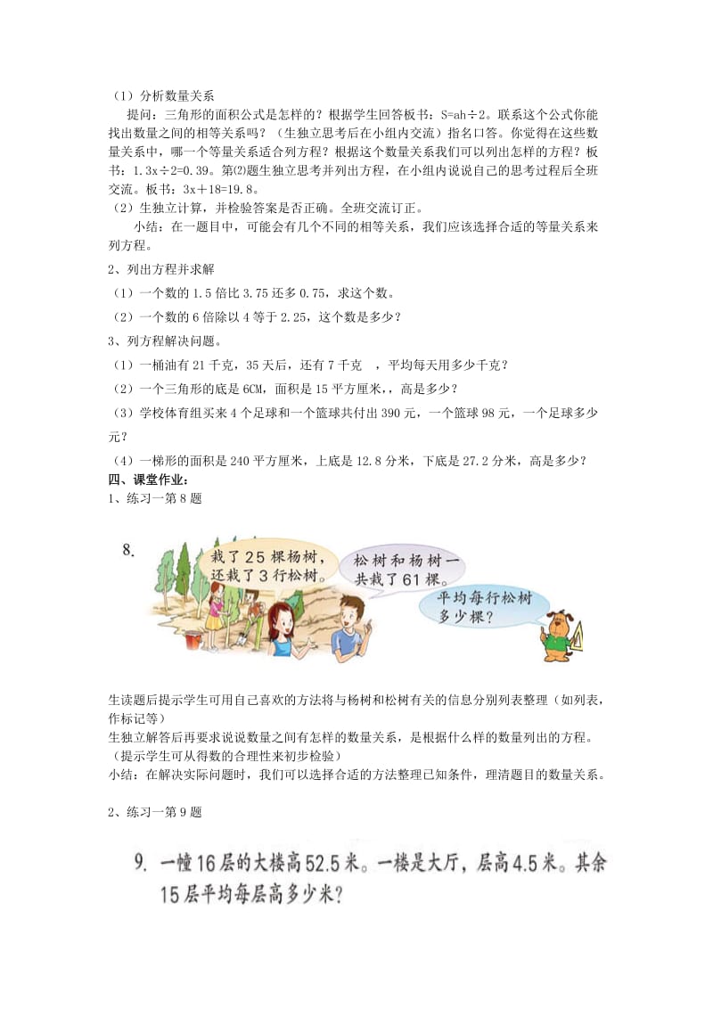 六年级数学(2).doc_第2页