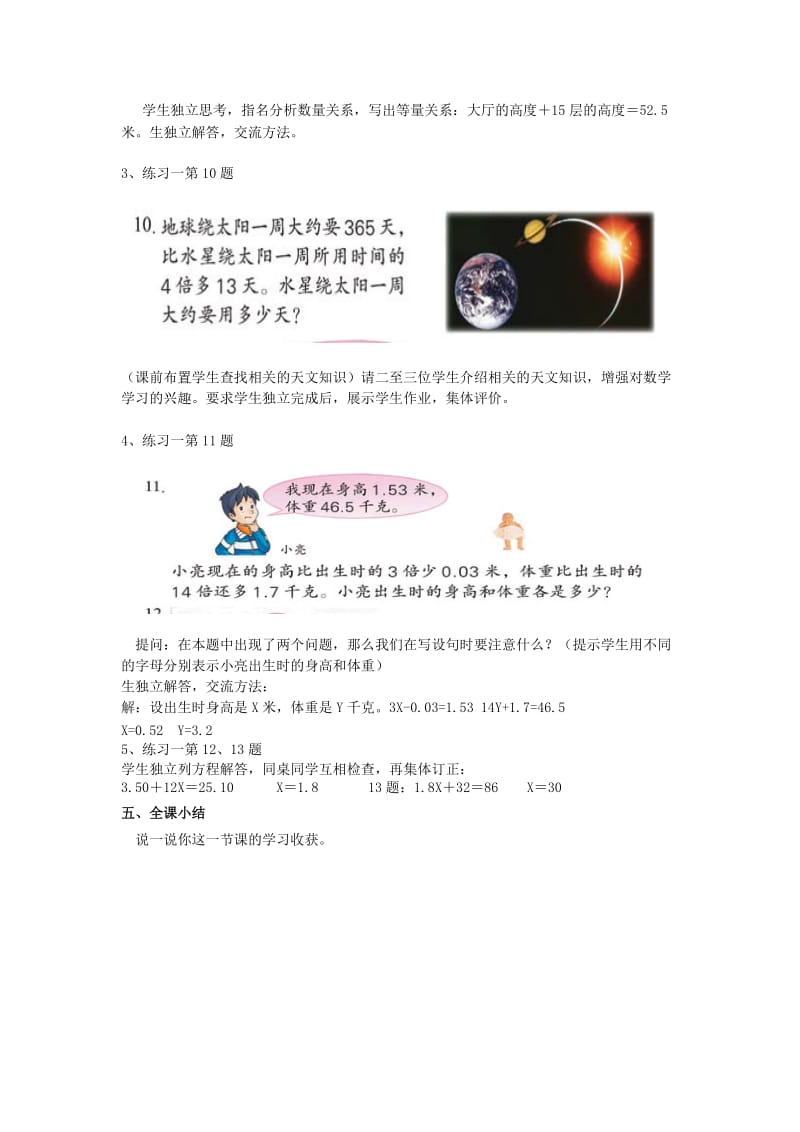 六年级数学(2).doc_第3页