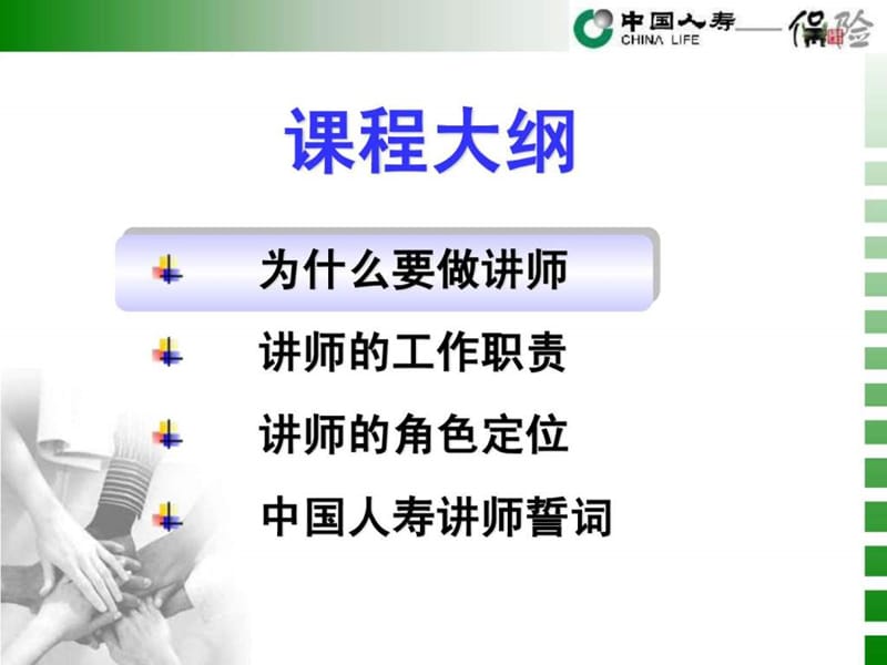 3、讲师的工作职责.ppt.ppt_第2页