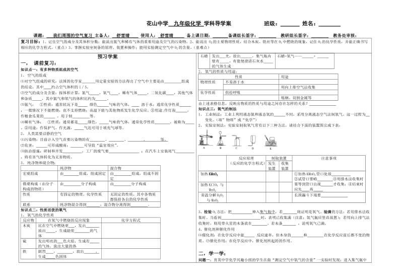 我们周围的空气复习导学案.doc_第1页