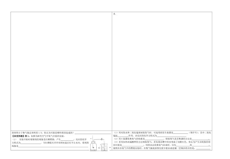 我们周围的空气复习导学案.doc_第2页