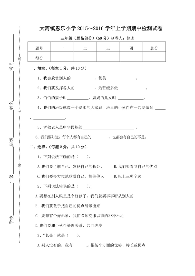 三年级品德徐进.doc_第1页