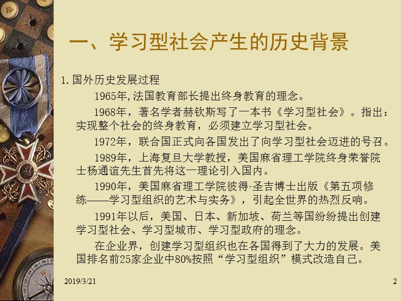 自我领导成为终身学习型管理者.ppt_第2页