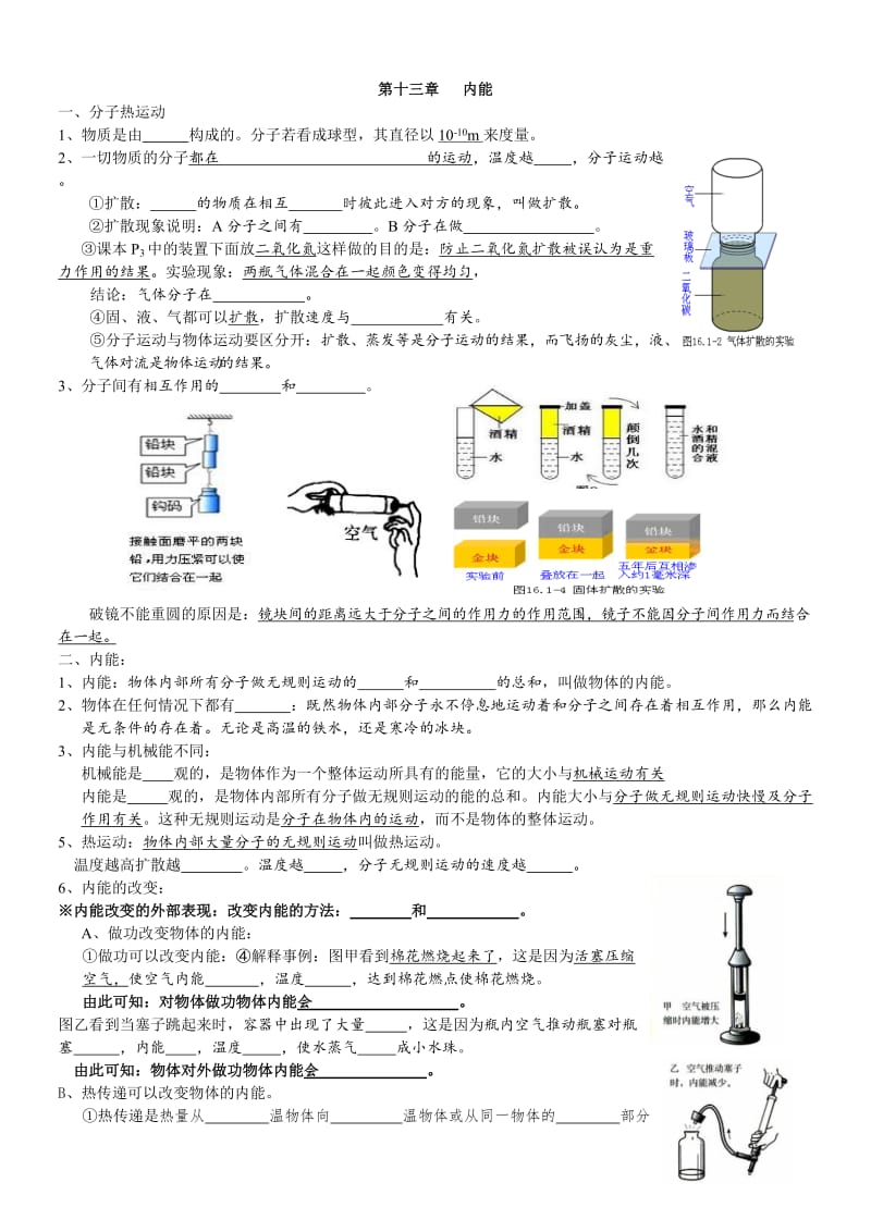 九年级物理复习知识点.doc_第1页