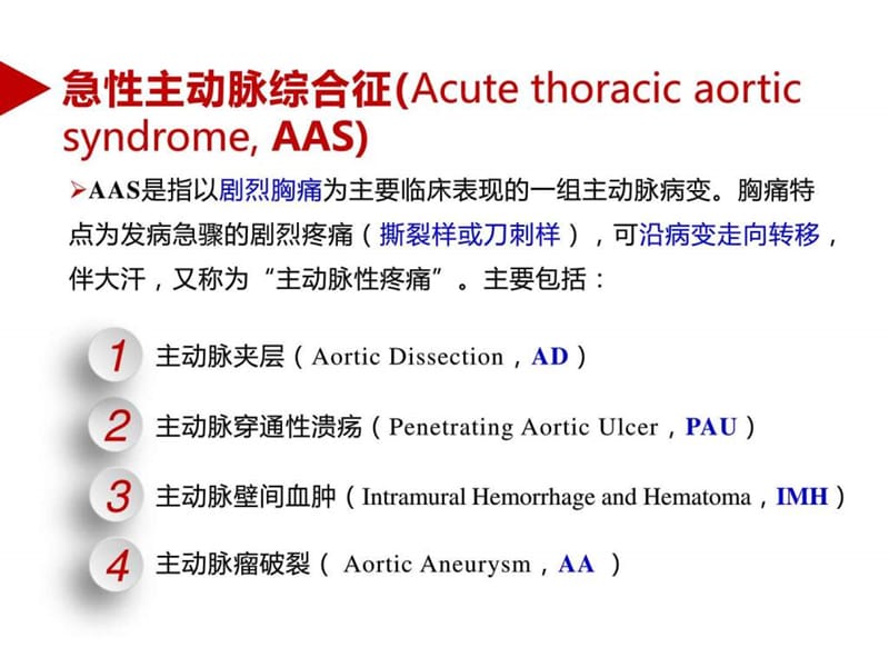 主动脉疾病CT血管成像.ppt_第3页