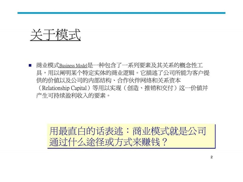 武汉市长江花园住宅项目定位思路2008年.ppt_第2页