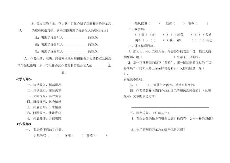 和田的维吾尔导学案新(2).doc_第2页