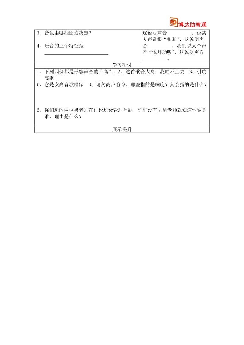 我们怎样区分声音(续）导学案1.doc_第2页