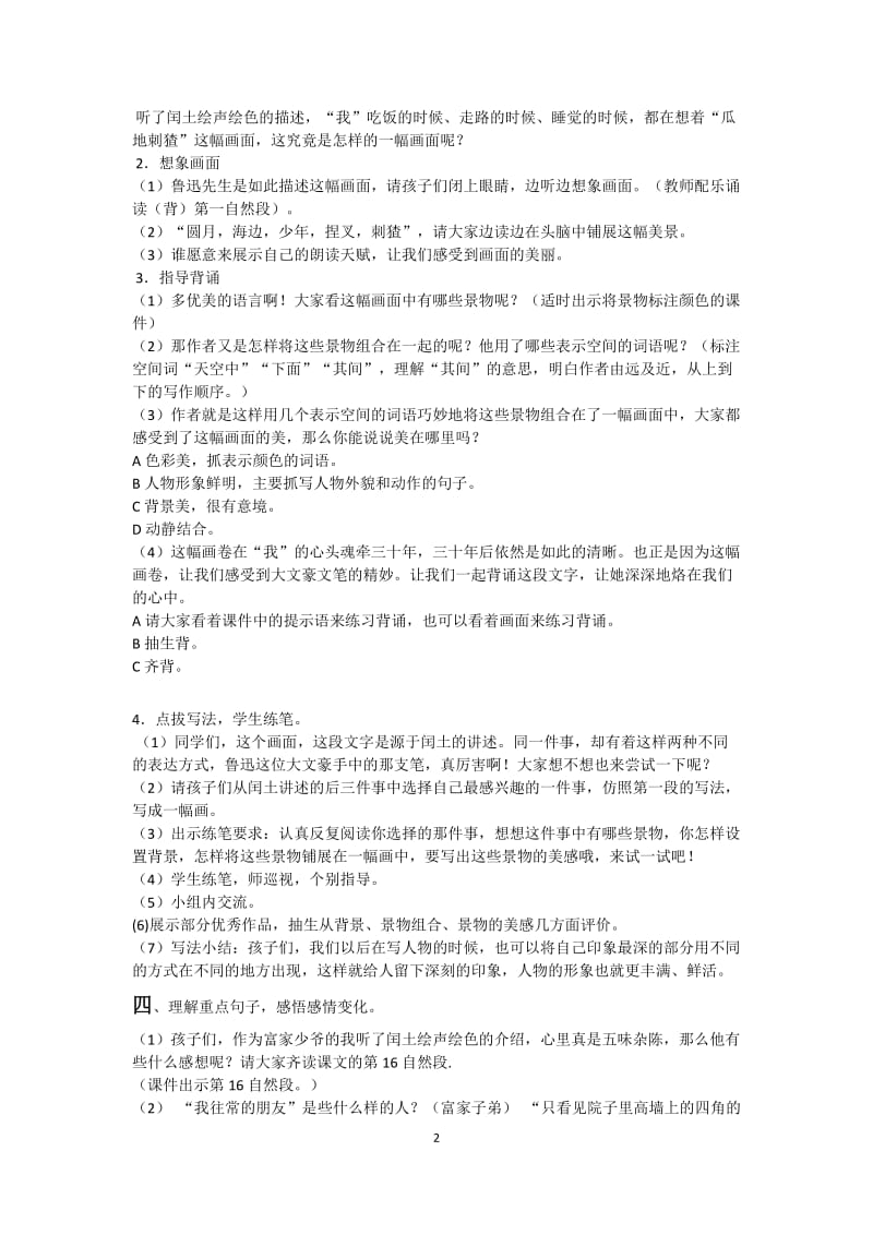 少年闰土第二课时教学设计(2).doc_第2页