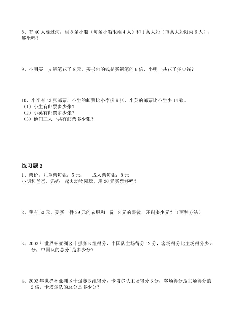 数学二年级下册_解决问题_练习题.doc_第3页