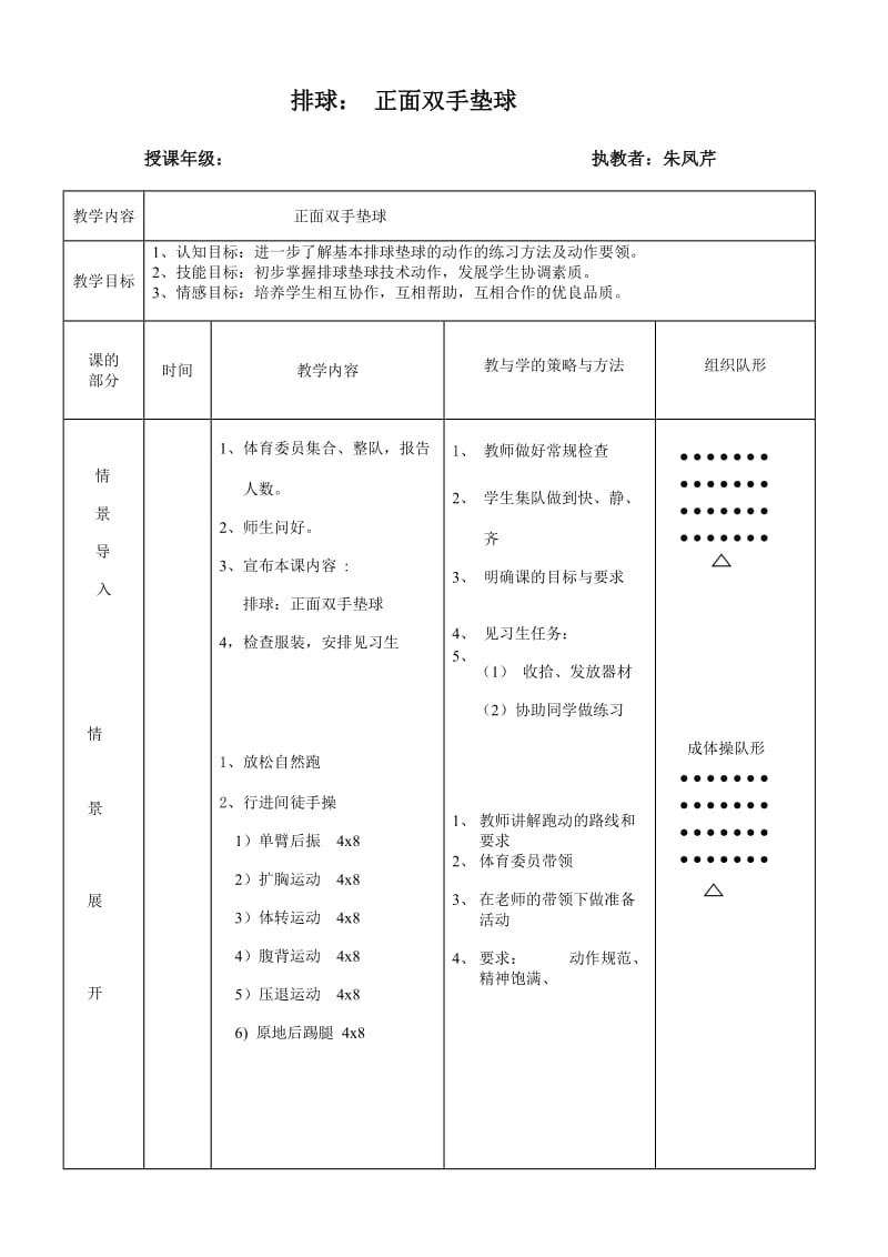 排球正面双手垫球教案.doc.doc_第1页