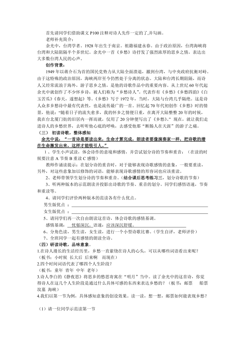 乡愁教案冯佳慧.doc_第2页