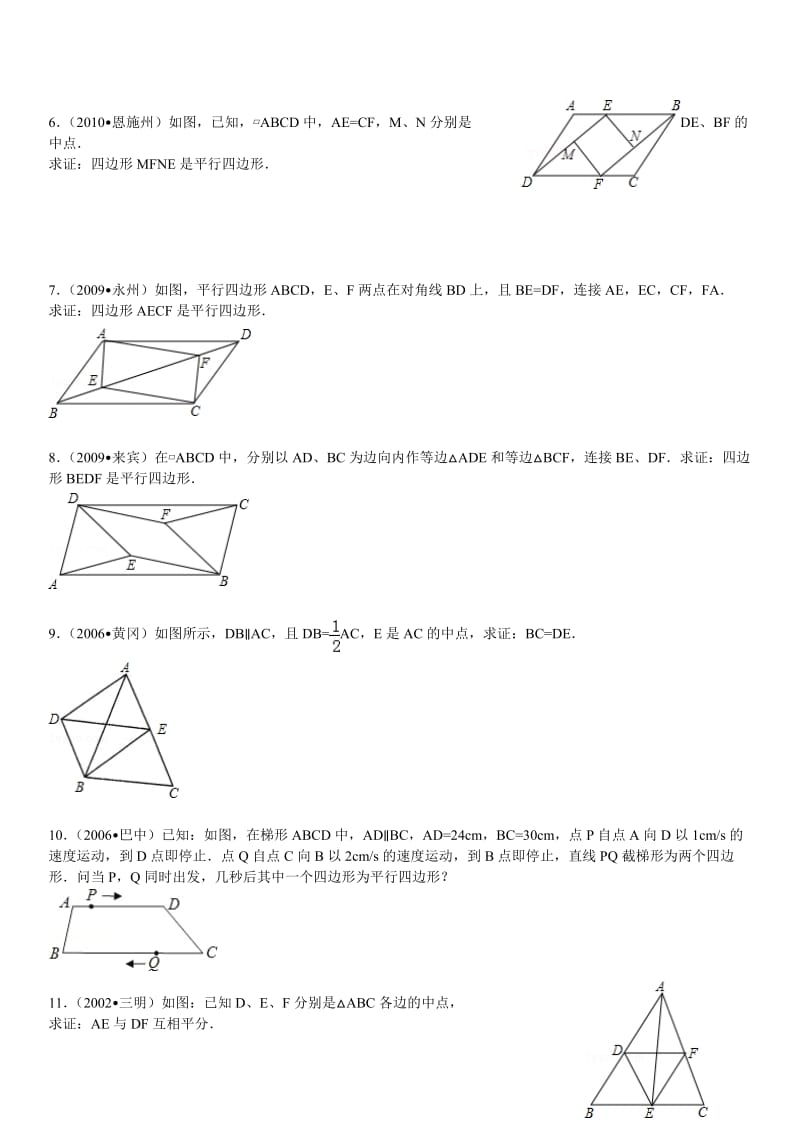 平行四边形性质和判定综合习题).doc_第2页