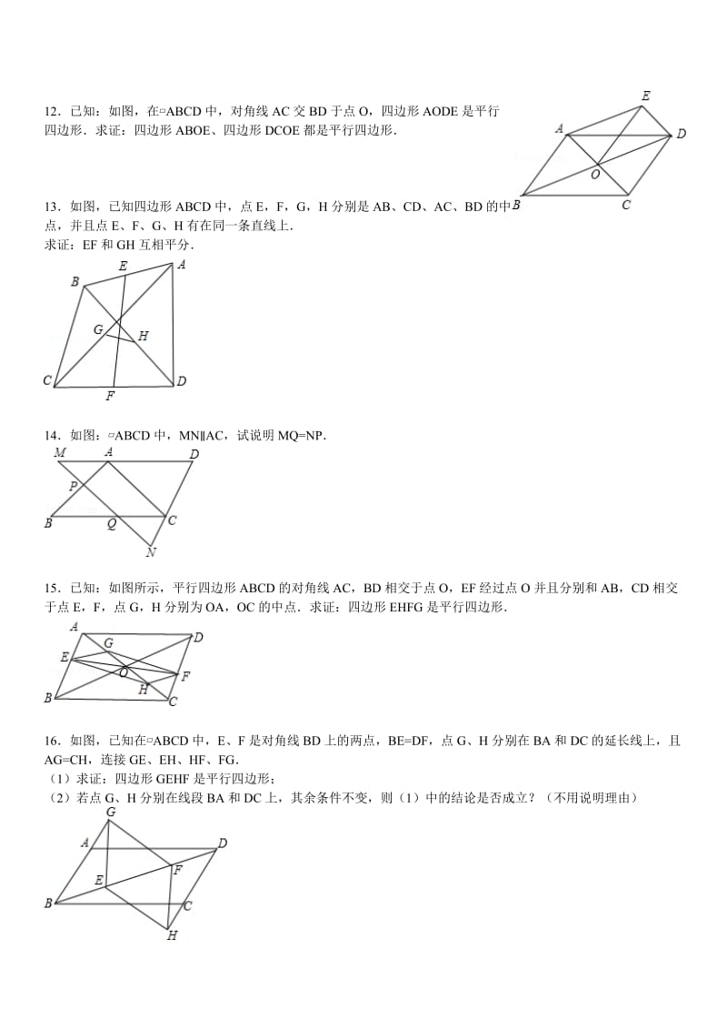 平行四边形性质和判定综合习题).doc_第3页