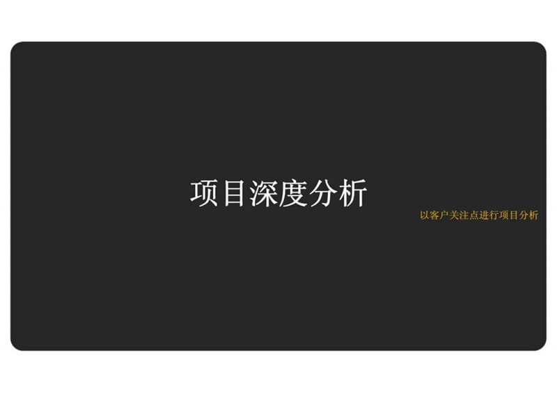 2010年7月太原和融煤化工写字楼项目营销全案.ppt_第2页