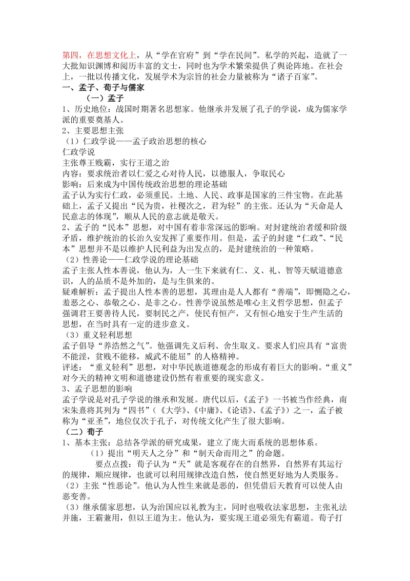 人民版历史教案战国时期的百家争鸣.doc_第2页