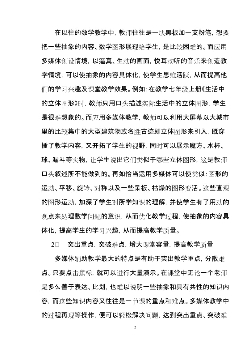 浅谈在数学教学中应用多媒体的利与弊.doc_第2页