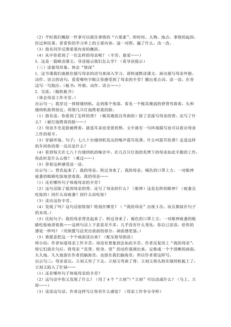 教案《慈母情深》教学设计.doc_第2页