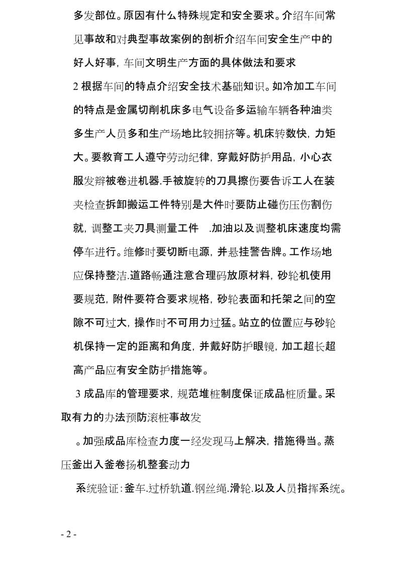 公司三级安全教育大纲.doc_第2页