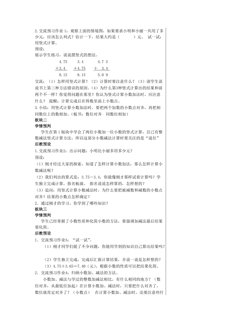 五年级数学学科教案小数加法和减法.doc_第2页