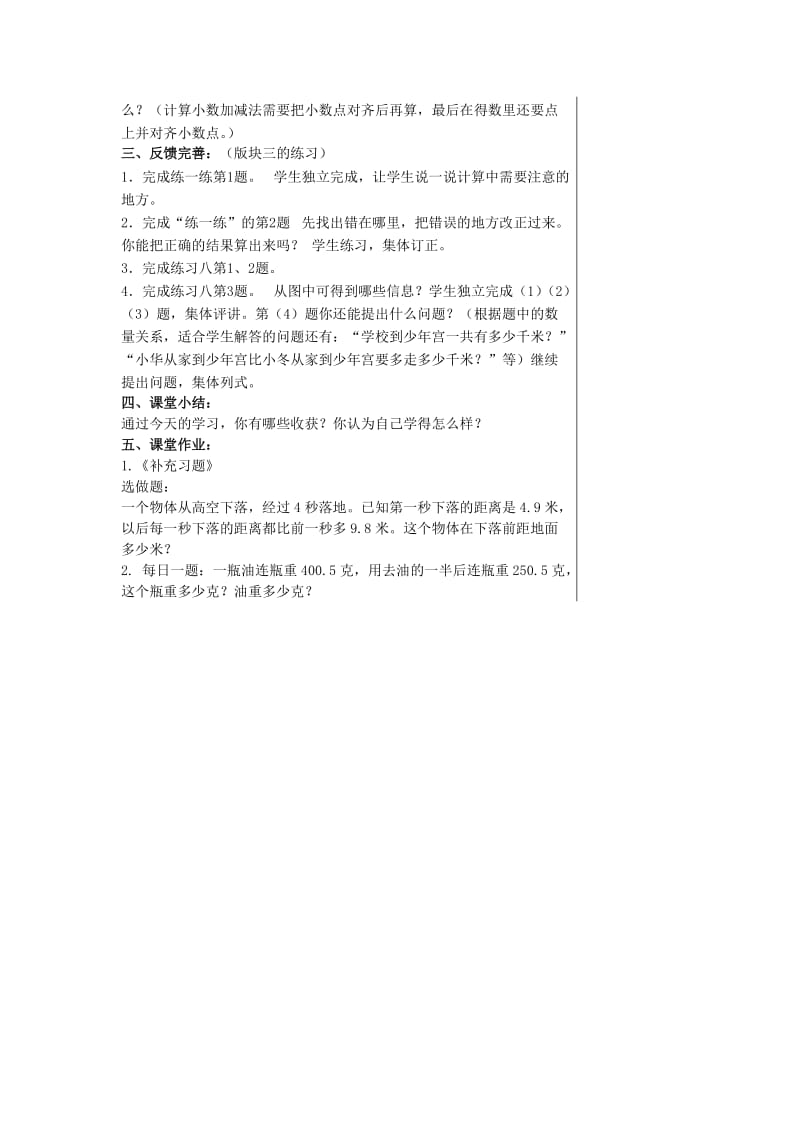 五年级数学学科教案小数加法和减法.doc_第3页